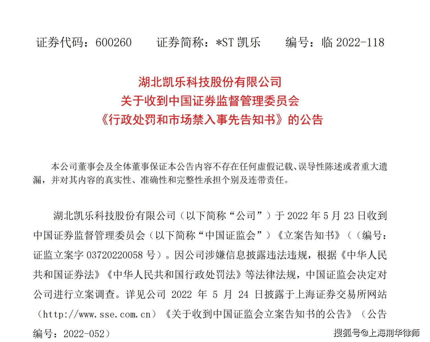 ST凯撒处罚落地，陈某被罚750万且5年市场禁入，投资索赔启动-第2张图片-领航者区块链资讯站