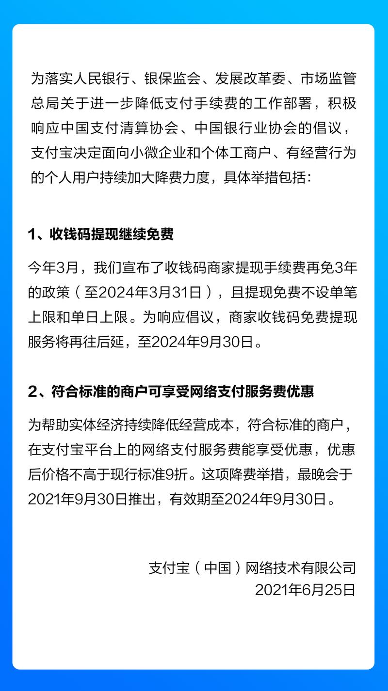 继续实行优惠或减免措施！中国支付清算协会、中国银行业协会联合倡议-第1张图片-领航者区块链资讯站