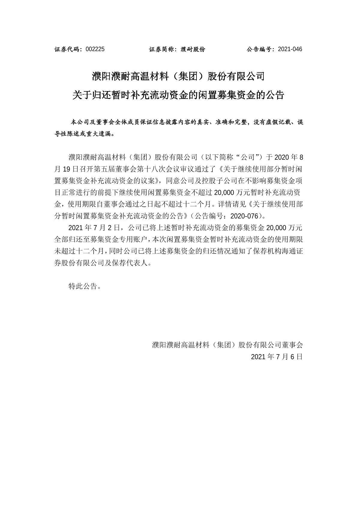 海融科技:关于取消使用闲置募集资金临时补充流动资金的公告-第2张图片-领航者区块链资讯站