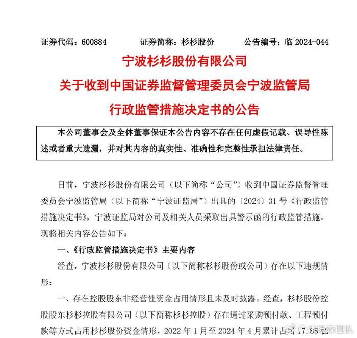 杉杉股份:杉杉股份关于公司间接控股股东收到《行政处罚事先告知书》的公告-第1张图片-领航者区块链资讯站