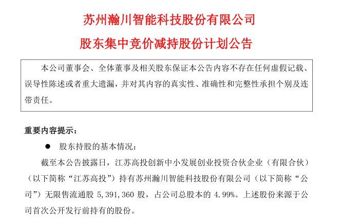 海川智能:关于公司持股5%以上股东减持计划实施完成的公告-第2张图片-领航者区块链资讯站