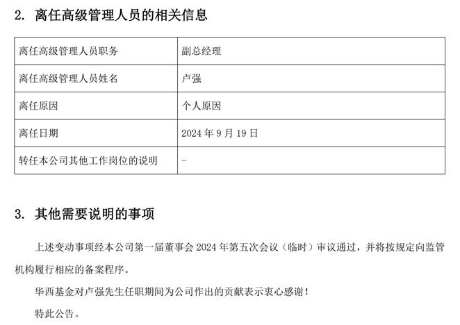 新华保险:新华保险关于执行董事、总裁辞职的公告-第2张图片-领航者区块链资讯站