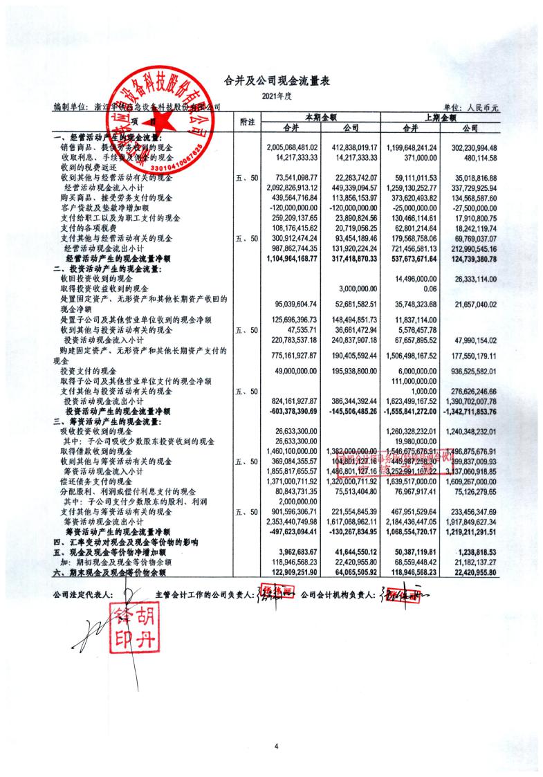 华铁应急:浙江华铁应急设备科技股份有限公司第五届董事会第五次会议决议公告-第1张图片-领航者区块链资讯站