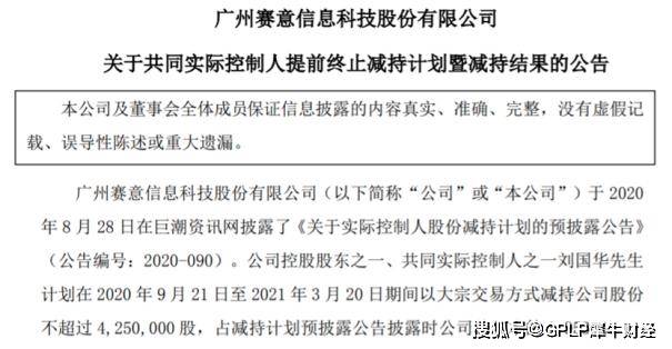 赛意信息:第一期事业合伙人持股计划（草案）-第1张图片-领航者区块链资讯站