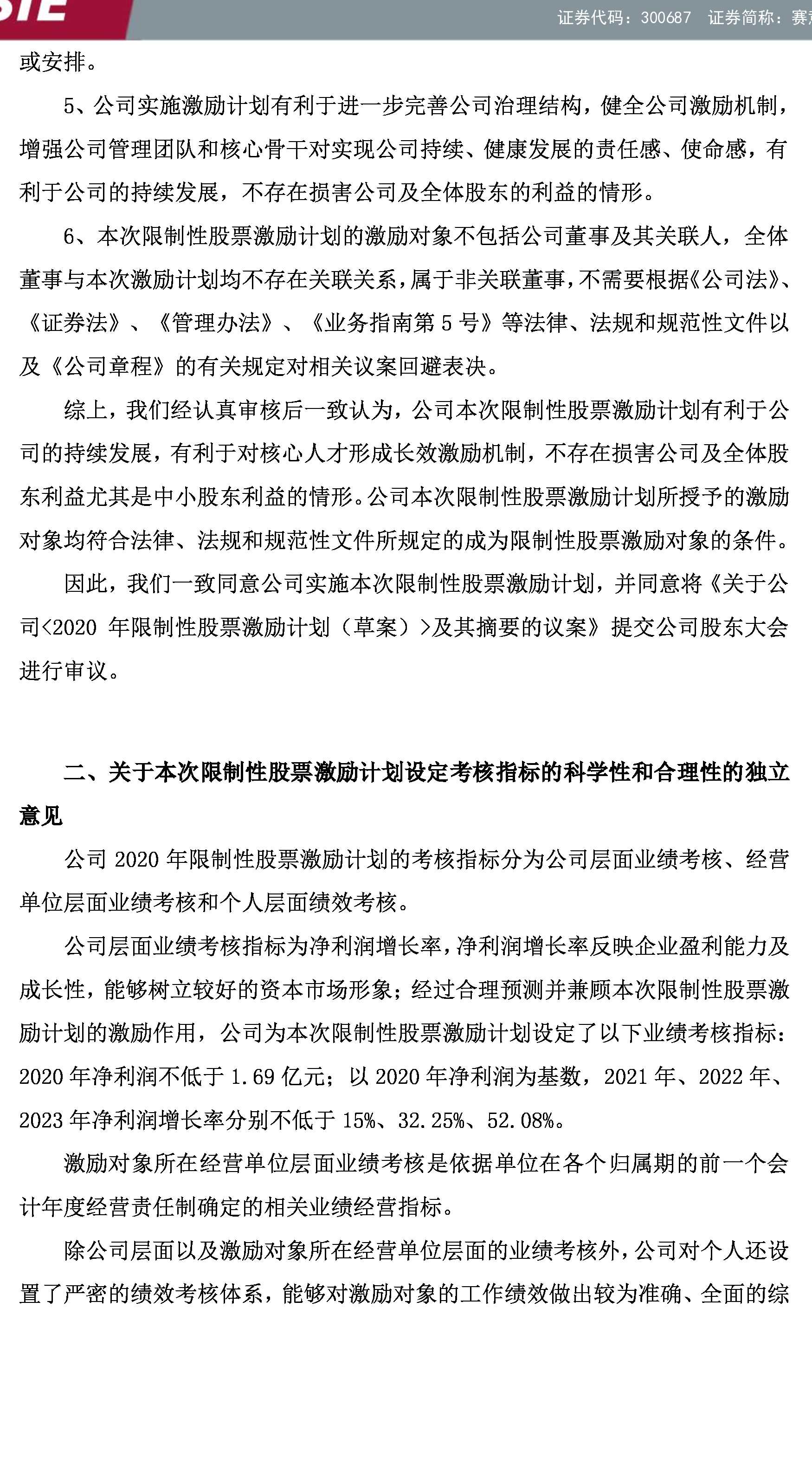 赛意信息:第一期事业合伙人持股计划（草案）-第2张图片-领航者区块链资讯站