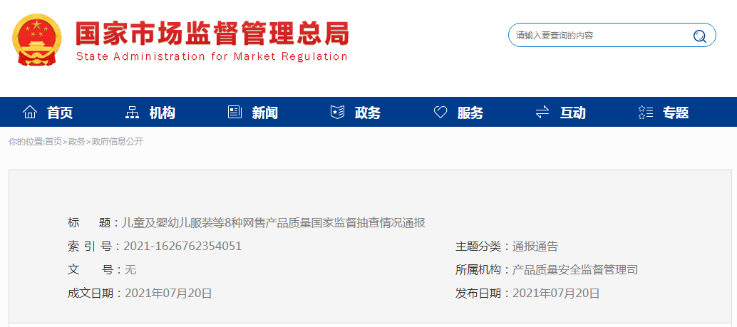 针对换新产品市场监管部门已检查生产销售企业约35.7万家次-第2张图片-领航者区块链资讯站