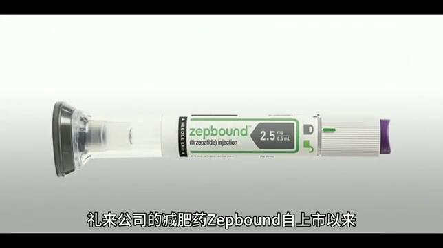 礼来探索“减肥神药”Zepbound新用途 目标降低糖尿病等高风险人群发病率-第1张图片-领航者区块链资讯站