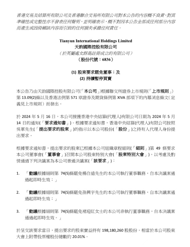 天韵国际控股(06836.HK)：第一次债权人会议拟10月11日举行-第1张图片-领航者区块链资讯站