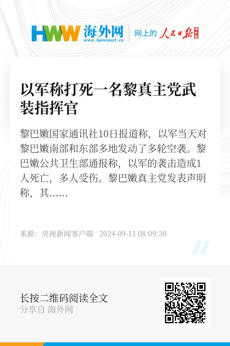 以军称在黎南部地面行动中打死超400名真主党成员-第2张图片-领航者区块链资讯站