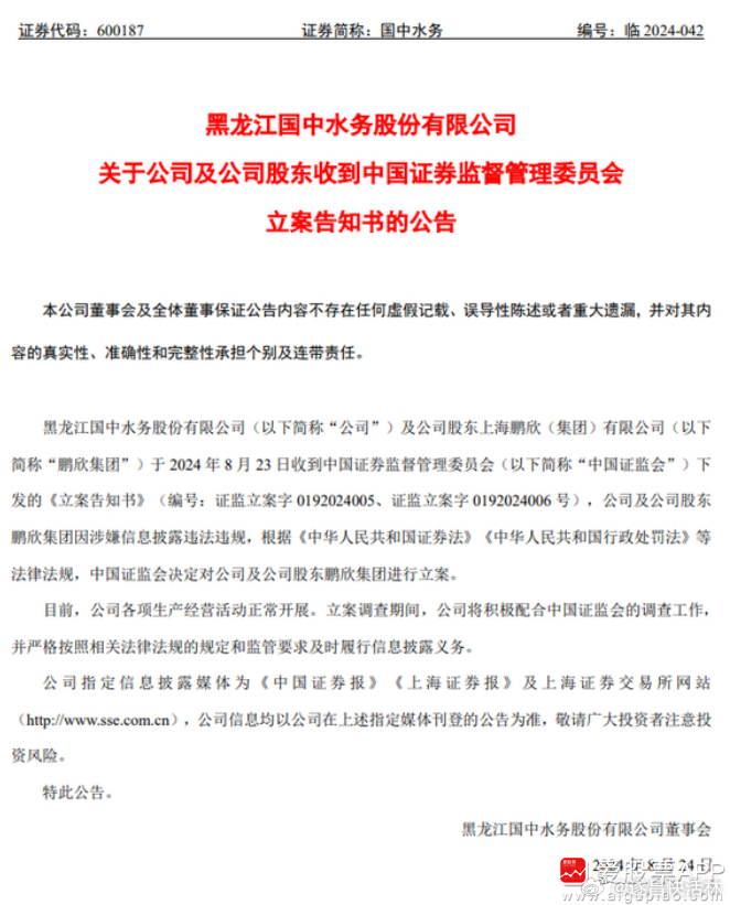 国中水务:关于使用自有资金进行证券投资的公告-第1张图片-领航者区块链资讯站