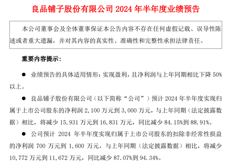 良品铺子:良品铺子关于召开2024年第一次临时股东大会的通知-第1张图片-领航者区块链资讯站