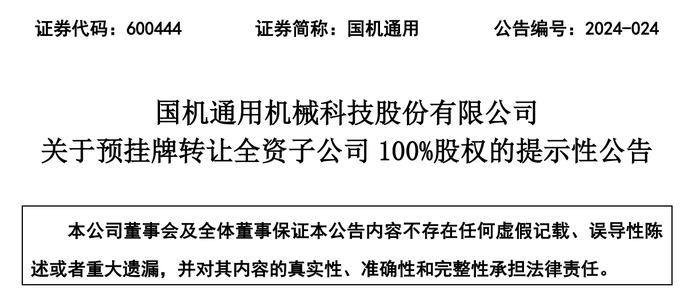 国晟科技:关于独立董事公开征集委托投票权的公告-第1张图片-领航者区块链资讯站