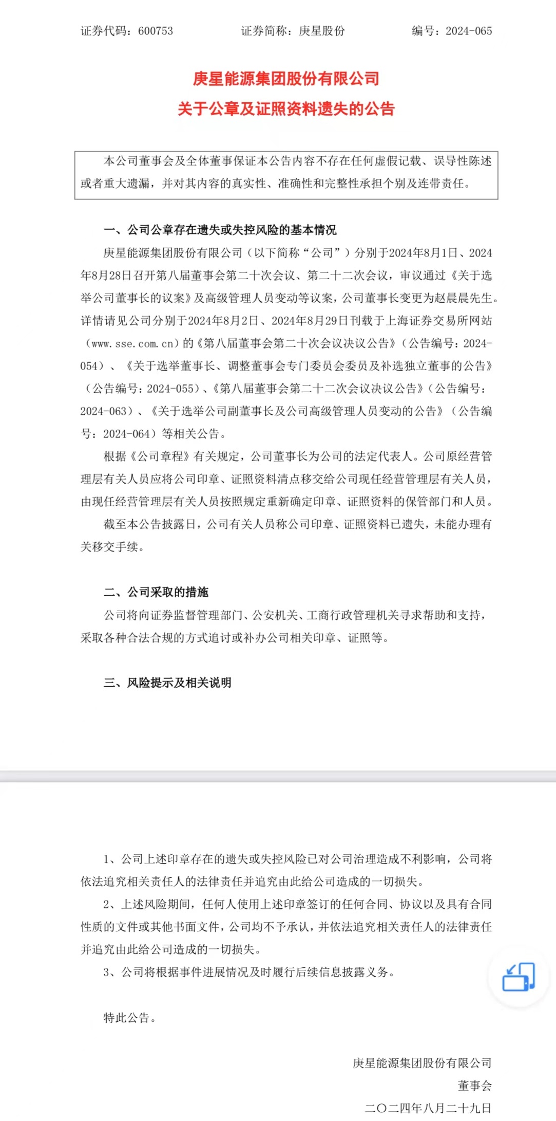 环球印务:关于公司董事、总经理辞职暨增补公司董事的公告-第2张图片-领航者区块链资讯站