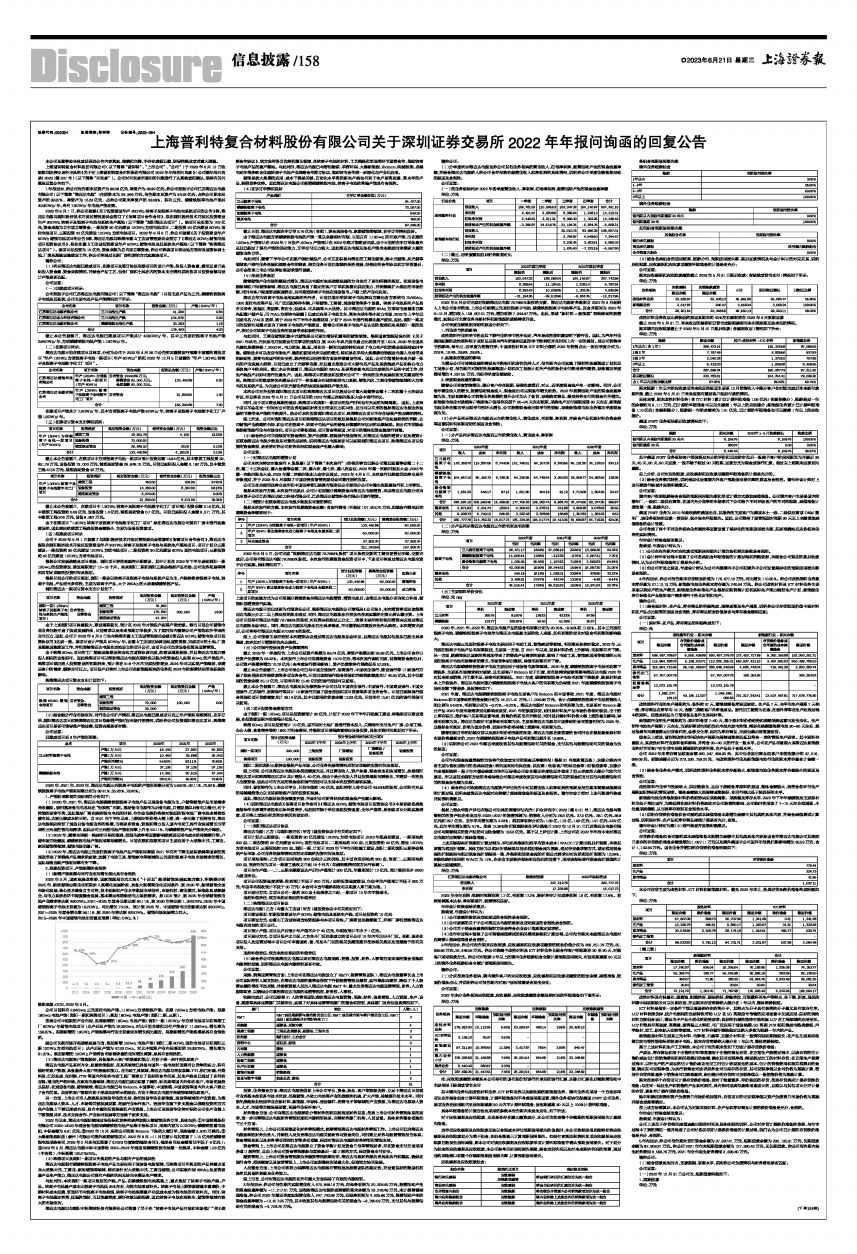 普利特:上海市通力律师事务所关于上海普利特复合材料股份有限公司2024年第四次临时股东会的法律意见书-第2张图片-领航者区块链资讯站