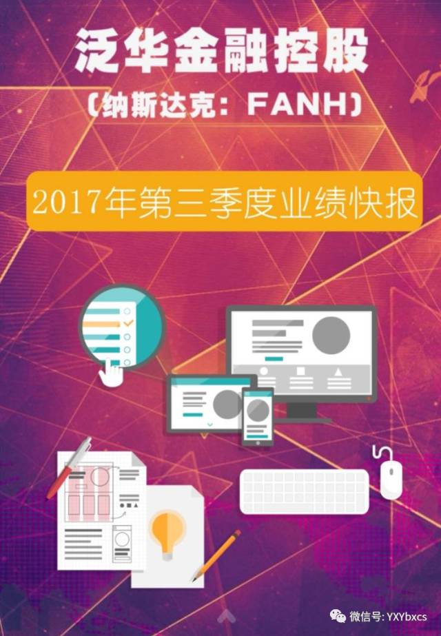 美股异动 | 董事会人事变动 泛华控股集团(FANH.US)上涨近5%-第2张图片-领航者区块链资讯站