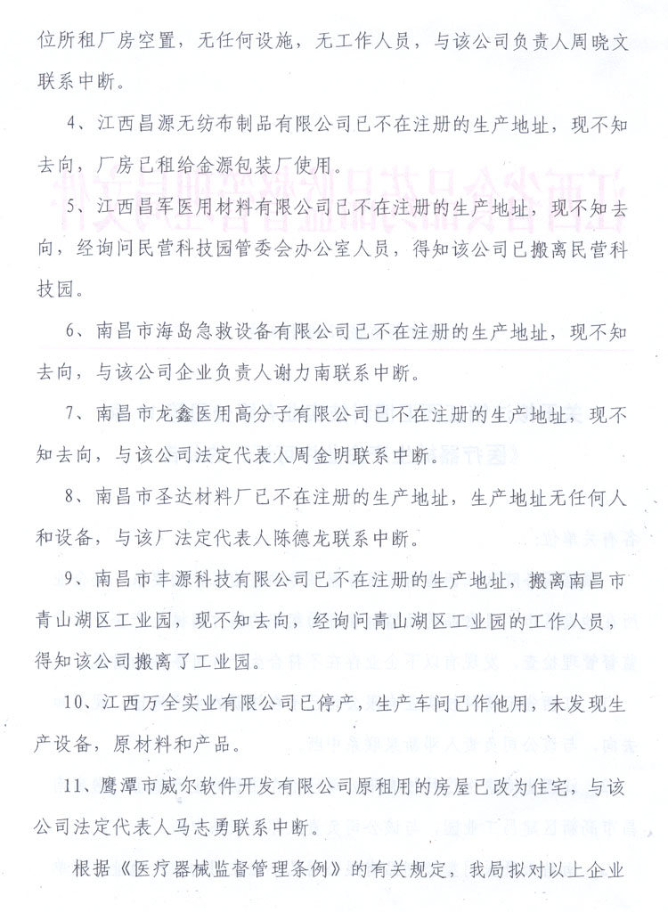 中红医疗:关于子公司江西科伦医疗器械制造有限公司完成医疗器械变更注册的公告-第2张图片-领航者区块链资讯站