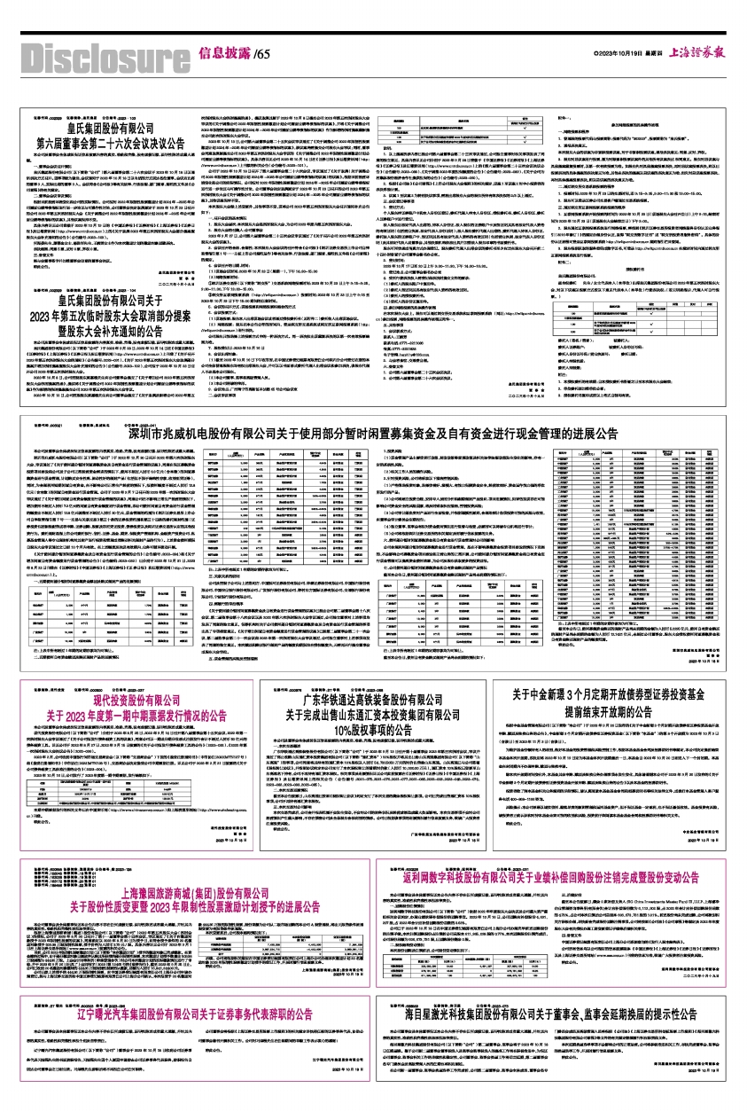 返利科技:返利网数字科技股份有限公司第十届监事会第四次会议决议公告-第2张图片-领航者区块链资讯站