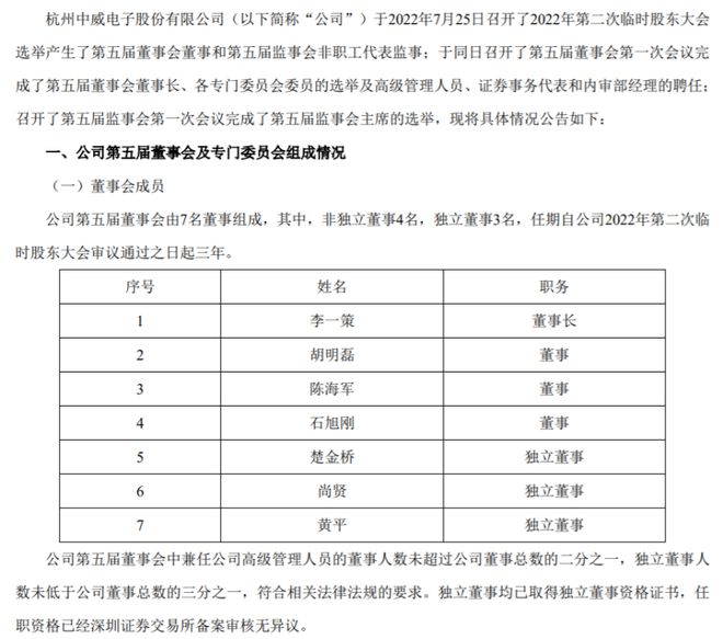 维业股份:关于董事会、监事会换届完成暨聘任高级管理人员以及相关人员的公告-第1张图片-领航者区块链资讯站