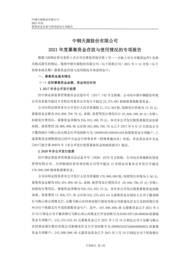 中钢天源:关于股东权益变动的提示性公告-第1张图片-领航者区块链资讯站