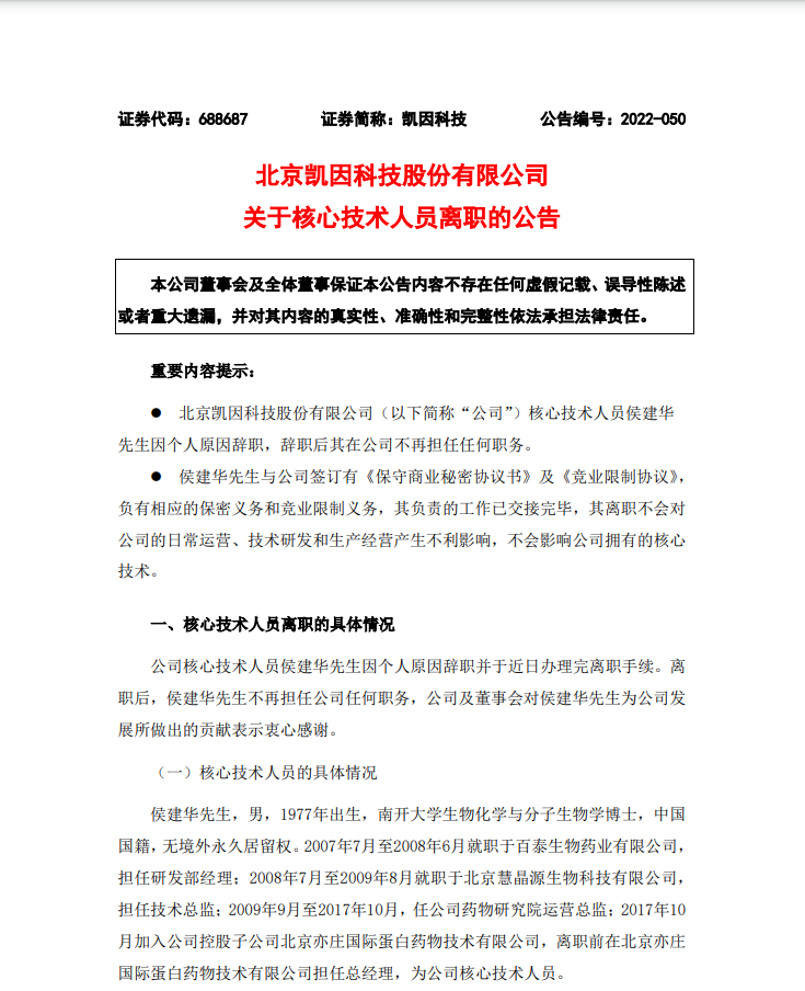 通源环境:关于核心技术人员退休离任的公告-第1张图片-领航者区块链资讯站