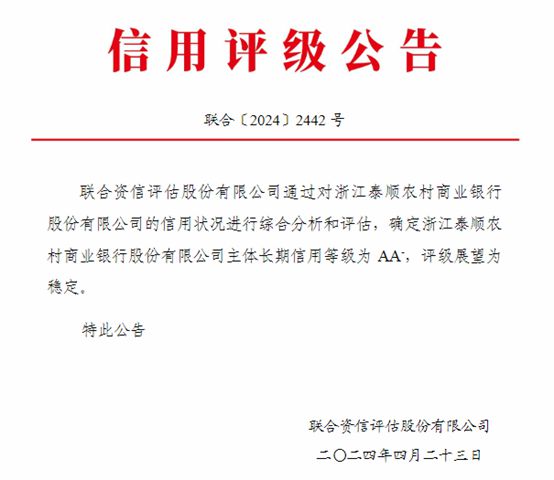 浙江省交通投资集团有限公司主体长期信用评级报告-第2张图片-领航者区块链资讯站