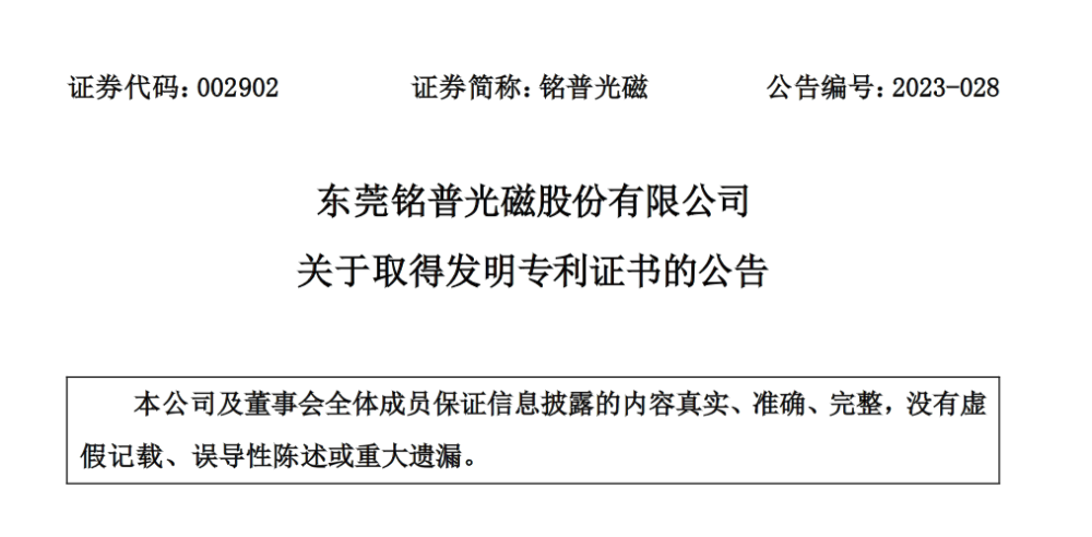 铭普光磁:东莞铭普光磁股份有限公司简式权益变动报告书（杨先进、焦彩红）-第1张图片-领航者区块链资讯站