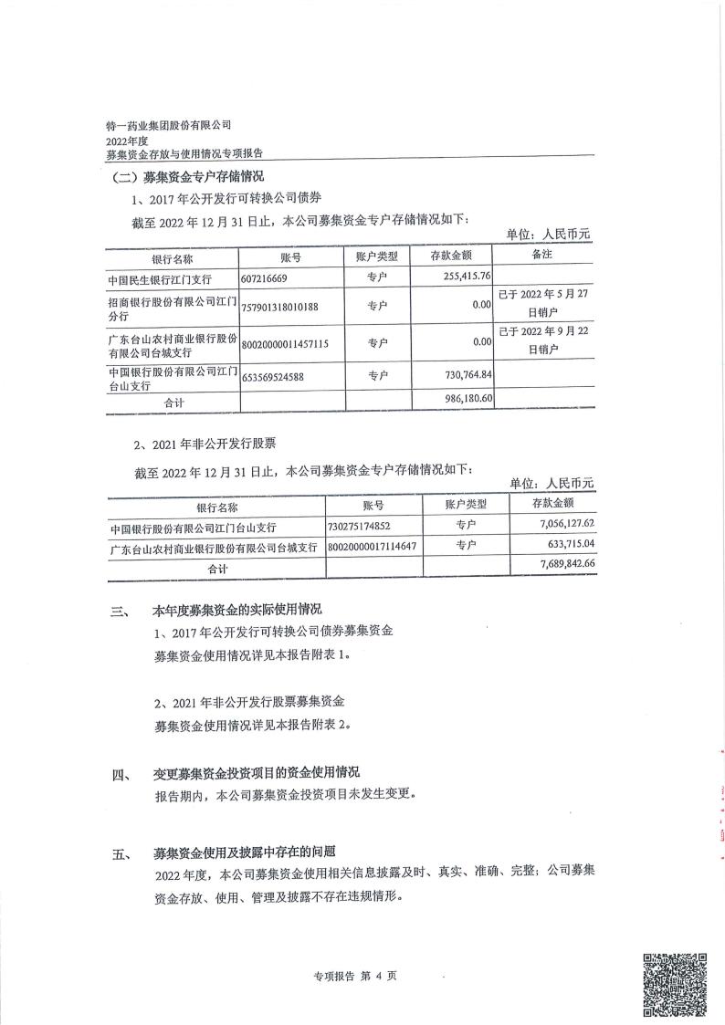 新诺威:石药创新制药股份有限公司截至2024年6月30日止前次募集资金使用情况鉴证报告-第1张图片-领航者区块链资讯站