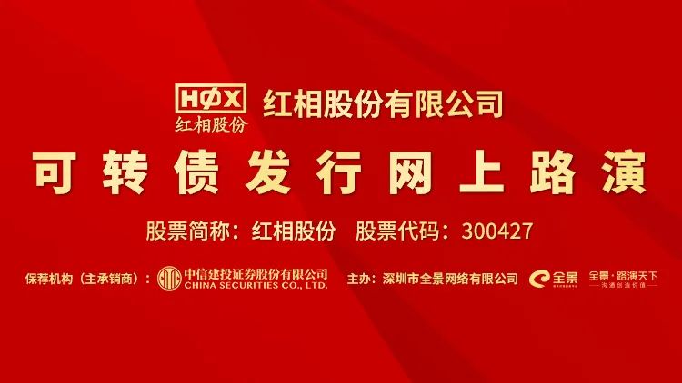 红相股份:关于可转债交易异常波动及严重异常波动的公告-第1张图片-领航者区块链资讯站