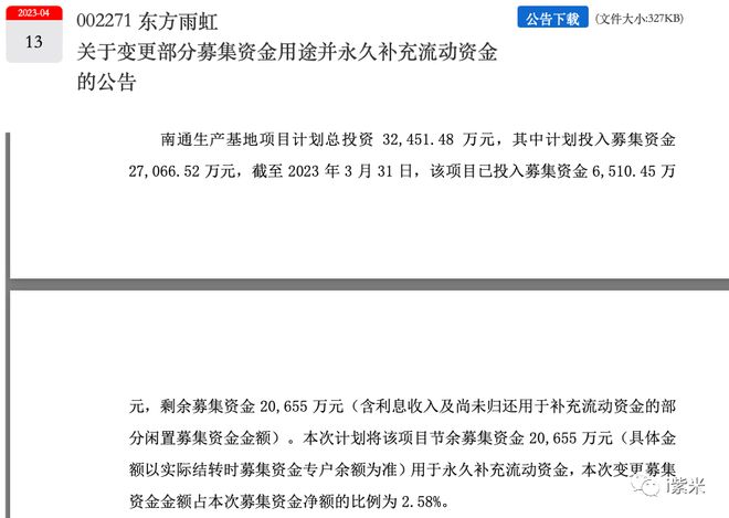 邦彦技术:关于使用部分超募资金永久补充流动资金的公告-第1张图片-领航者区块链资讯站