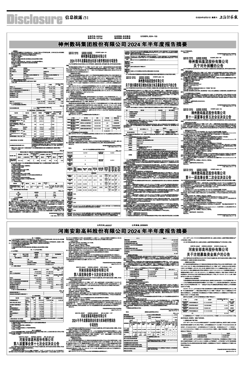 神州信息:关于神州数码信息服务集团股份有限公司2024年度第四次临时股东大会的法律意见书-第1张图片-领航者区块链资讯站