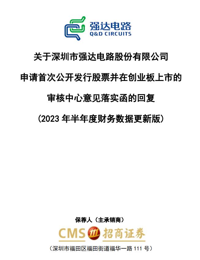 强达电路:招商证券股份有限公司关于公司首次公开发行股票并在创业板上市的发行保荐书-第2张图片-领航者区块链资讯站