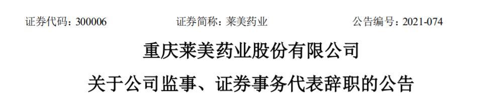 共同药业:关于选举产生第三届监事会职工代表监事的公告-第2张图片-领航者区块链资讯站