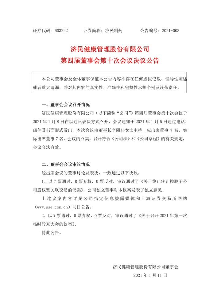 江天化学:第四届监事会第十次会议决议公告-第2张图片-领航者区块链资讯站