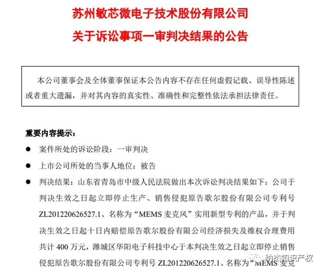 敏芯股份:苏州敏芯微电子技术股份有限公司关于选举第四届监事会职工代表监事的公告-第1张图片-领航者区块链资讯站