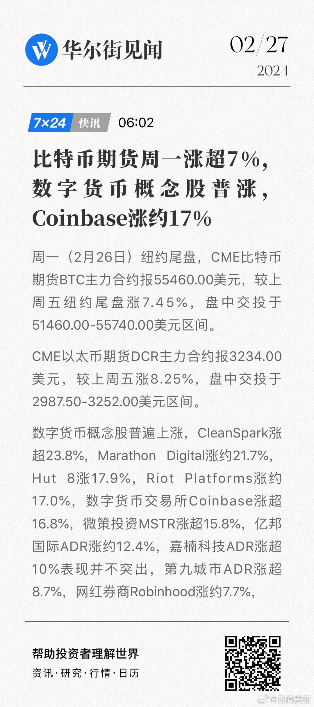 比特币概念股走高 Coinbase涨超5%-第1张图片-领航者区块链资讯站