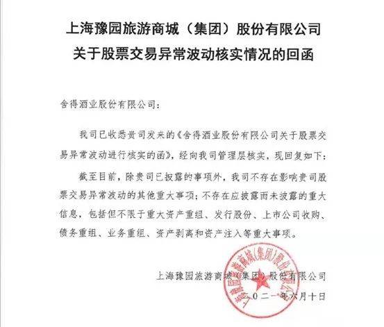 万业企业:关于《上海万业企业股份有限公司股票交易异常波动问询函》的回函-第2张图片-领航者区块链资讯站