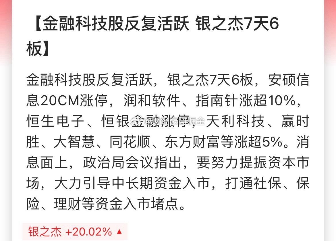 金融科技股震荡走高 银之杰午后拉升涨超15%-第2张图片-领航者区块链资讯站