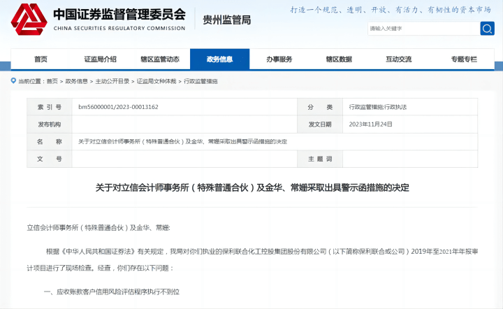 保利联合:关于诉讼、仲裁事项及相关进展的公告-第2张图片-领航者区块链资讯站