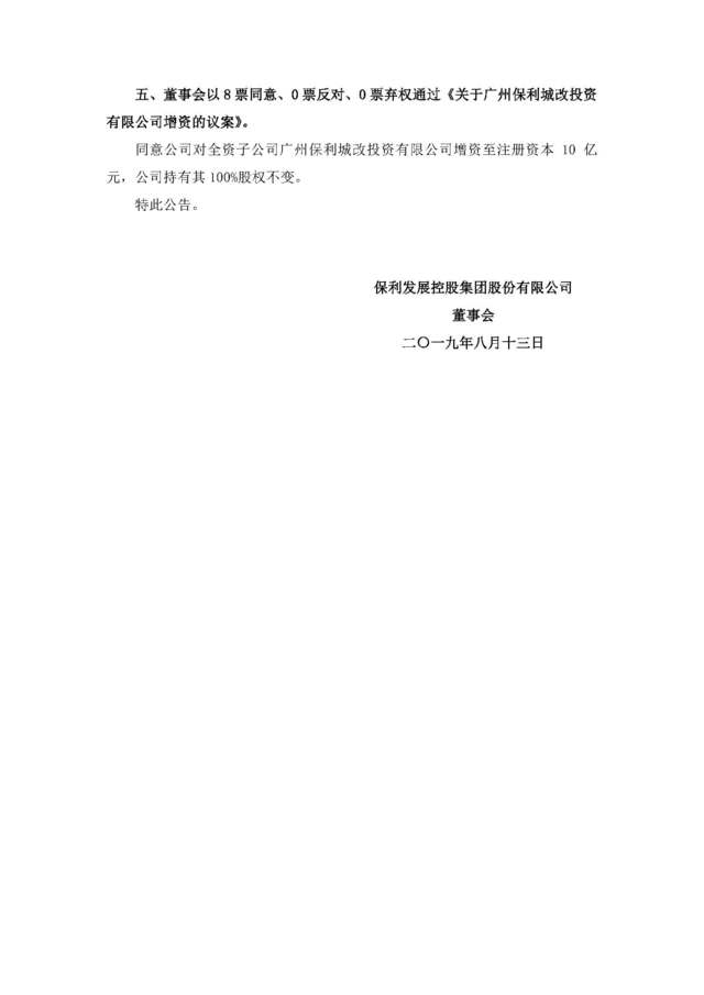 格力电器:第十二届董事会第二十二次会议决议公告-第1张图片-领航者区块链资讯站