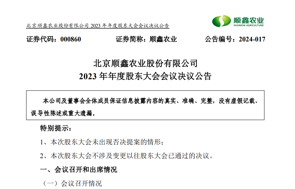 浪潮信息:2024年10月17日投资者关系活动记录表-第2张图片-领航者区块链资讯站