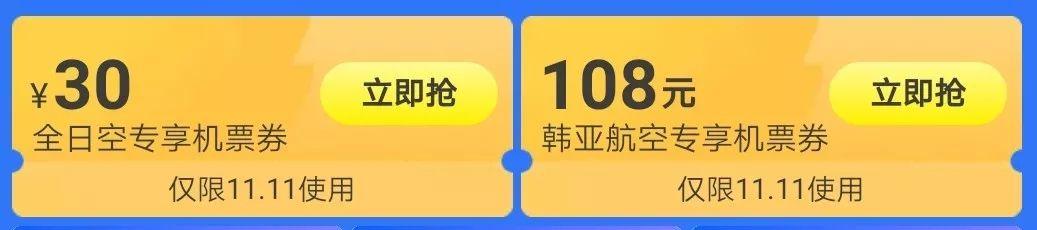 飞猪双11开售53秒活动商品成交额破10亿元，比去年快了12分钟-第1张图片-领航者区块链资讯站