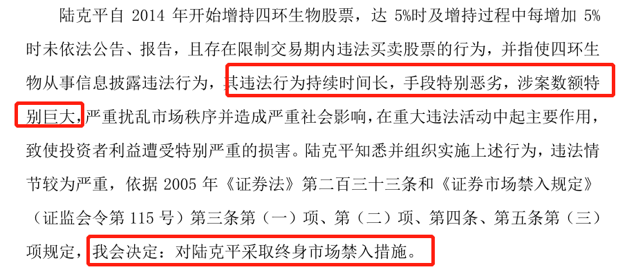 涉嫌信披违法违规，四环生物实控人陆克平再遭立案-第2张图片-领航者区块链资讯站