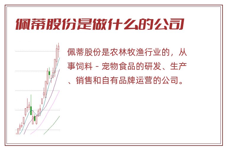 佩蒂股份前三季度实现扭亏-第2张图片-领航者区块链资讯站