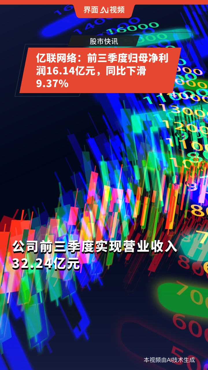 亿联网络三季度营收14.43亿元-第1张图片-领航者区块链资讯站