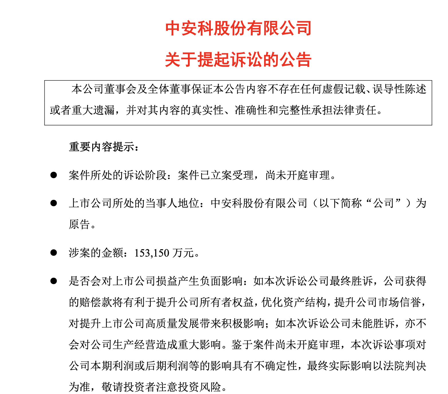 中安科起诉招商证券索赔15亿，企业为何在财务造假案中很少起诉中介-第2张图片-领航者区块链资讯站