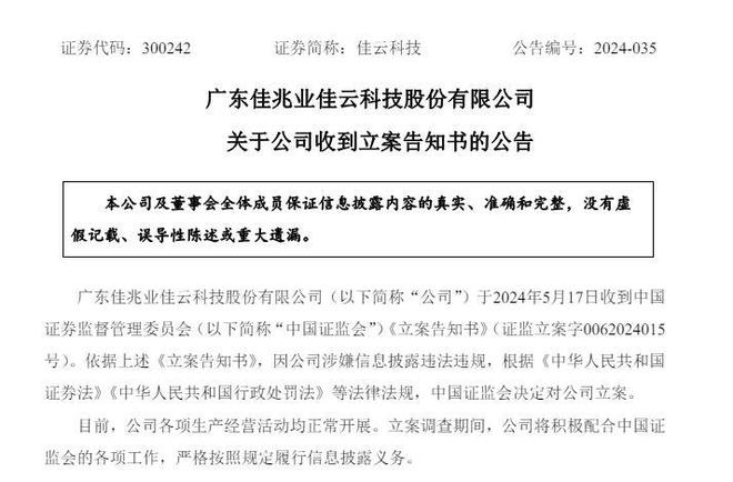 诺泰生物实控人被证监会立案，此前曾因关联交易披露不充分受警示-第2张图片-领航者区块链资讯站