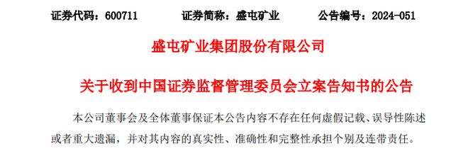 国华网安（000004）投资者索赔案再获法院立案，盛屯矿业（600711）索赔案持续推进-第2张图片-领航者区块链资讯站