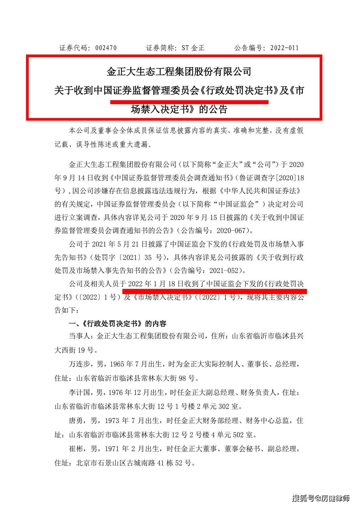 国华网安（000004）投资者索赔案再获法院立案，盛屯矿业（600711）索赔案持续推进-第1张图片-领航者区块链资讯站