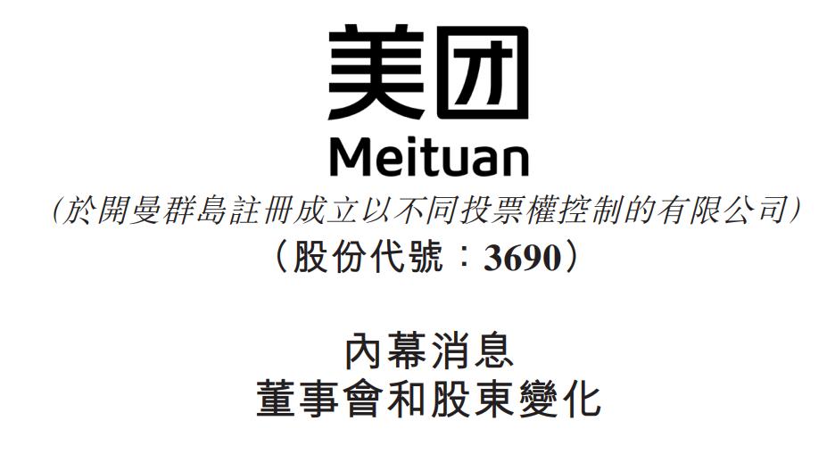 美团Q3财报：核心业务稳增背后，如何推动生态共赢-第2张图片-领航者区块链资讯站