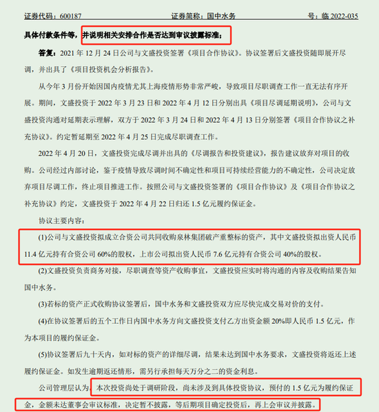 黑龙江国中水务董秘年薪43.8万元 被罚175万元-第2张图片-领航者区块链资讯站